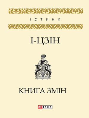cover image of Книга змін